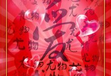 [Ugirls尤果网]爱尤物专辑 2016.02.09 No.266 尤物红包 红红火火 [40P]-套图岛