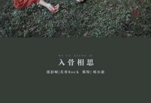 [YITUYU艺图语]2021.08.31 入骨相思 唱小游[29+1P／557MB]-套图岛