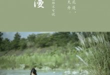 [YITUYU艺图语]2022.01.05 芦花漫 陌颜[29+1P／387MB]-套图岛