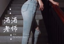 酒酒老师 - 紧身牛仔，裤里白丝 [75P-91MB]-套图岛