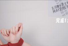 芝士好椰 NO.087 – 可怎么这个都有人要教程啊（绑椰）[MOV-724MB]-套图岛